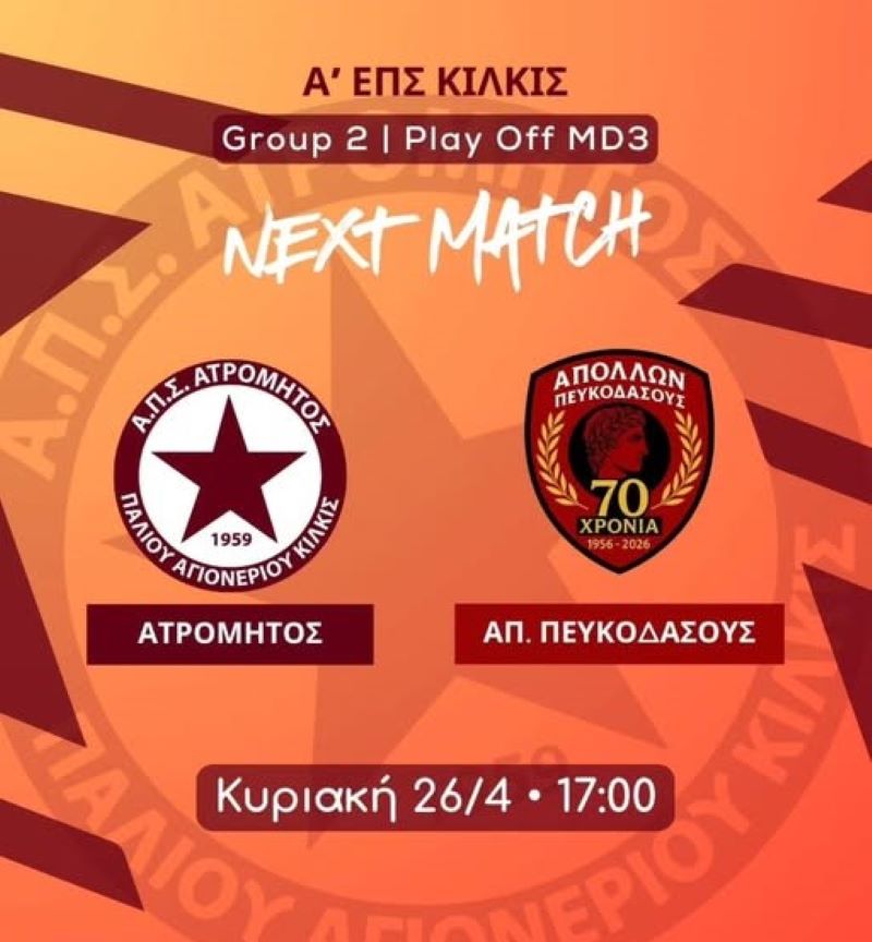 Μάχη κορυφής: Ατρόμητος Παλαιού Αγιονερίου – Απόλλων Πευκοδάσους την Κυριακή