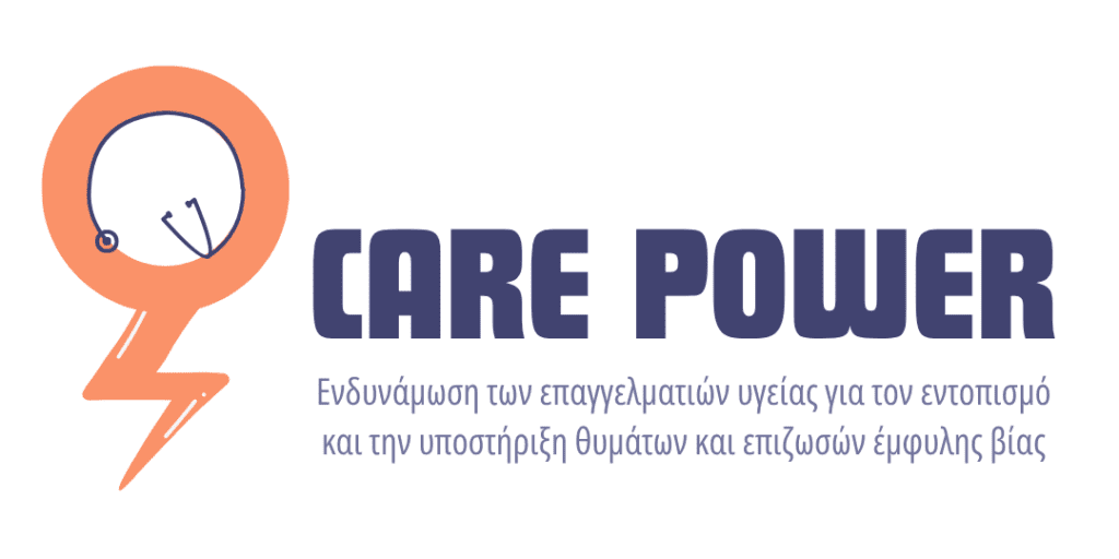 CARE POWER: Επιτακτική η ενδυνάμωση του Εθνικού Συστήματος Υγείας για την έγκαιρη ανίχνευση και διαχείριση των περιστατικών κατά των γυναικών