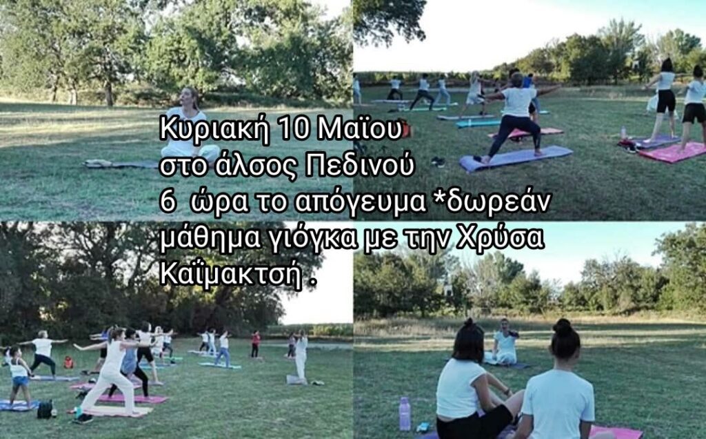 Δωρεάν μάθημα γιόγκα στη φύση στο Πεδινό Κιλκίς