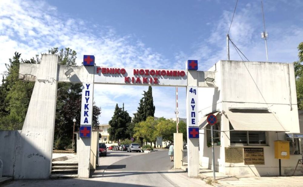 Δωρεά 40.000 από την ΠΕΔΚΜ για την ορθοπαιδική κλινική του Γ.Ν. Κιλκίς
